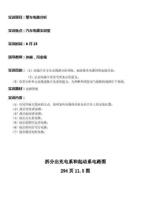 总线路分析