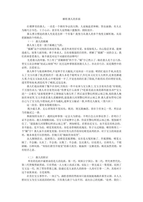 解析袭人(红楼梦)