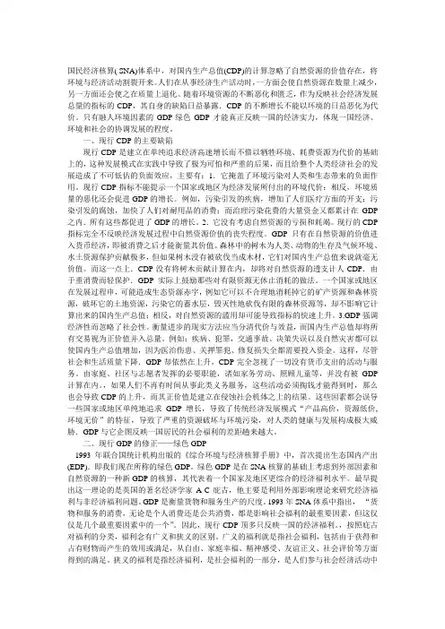 gdp缺陷以及改进