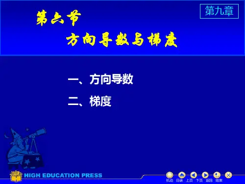 6-第九章多元函数微分学