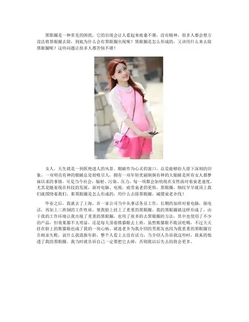维生素e治疗黑眼圈,眼霜去黑眼圈哪个好