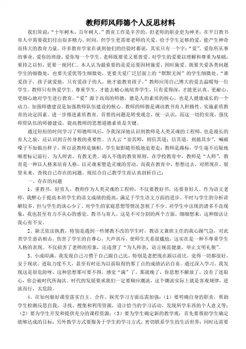 个人反思材料