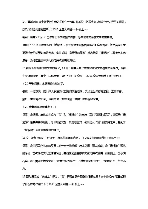 14黑妮就在其中做穿针引线的工作一句单独成段联