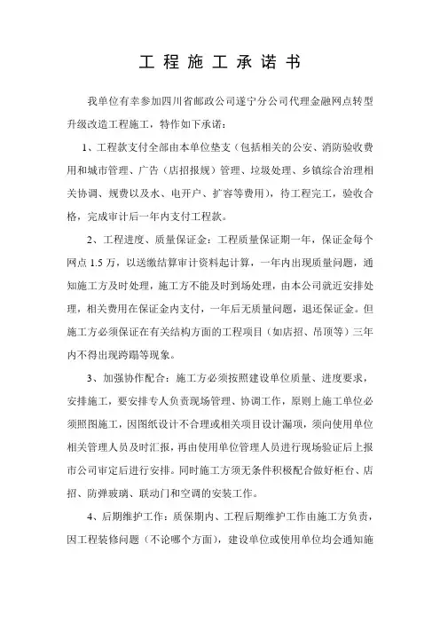 工程施工承诺书