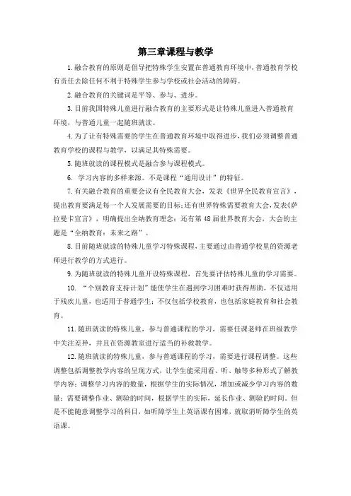 第三章课程与教学