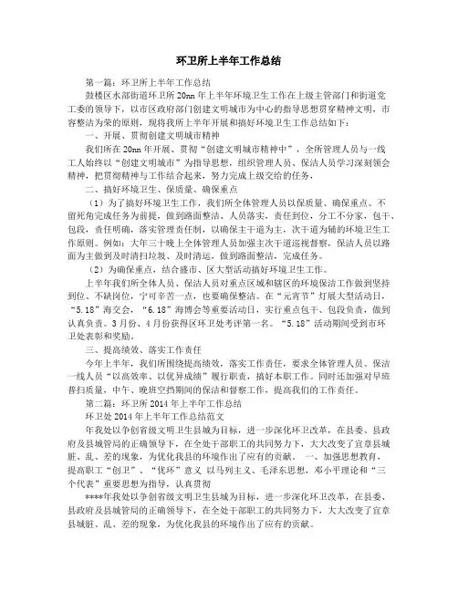 环卫所上半年工作总结