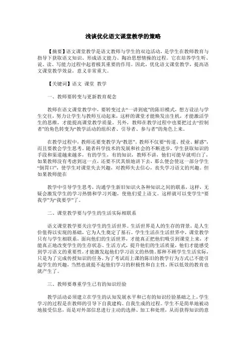 浅谈优化语文课堂教学的策略