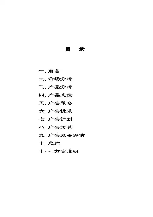 小米手机广告方案