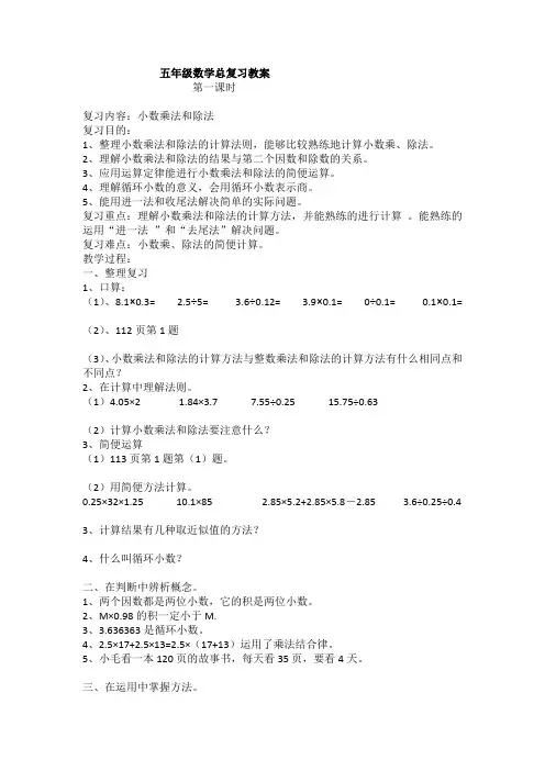 人教版五年级数学总复习教案