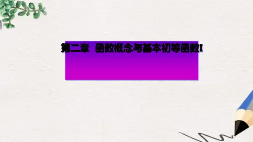 高考数学一轮复习第二章函数概念与基本初等函数I第三节函数的奇偶性与周期性课件理