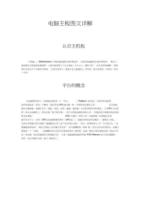 (完整版)电脑主板图文详解