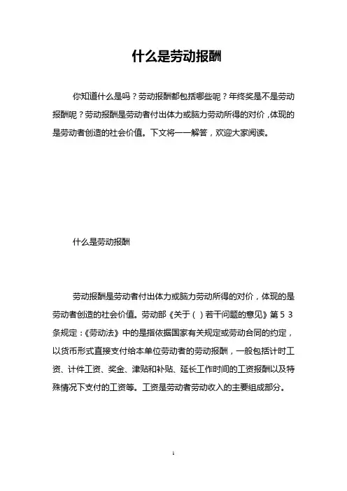 什么是劳动报酬