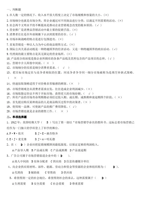 市场营销期末考试试卷