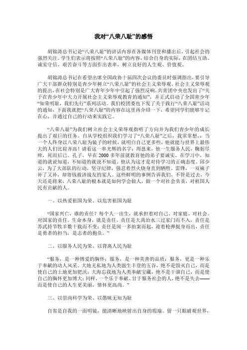 我对“八荣八耻”的感悟