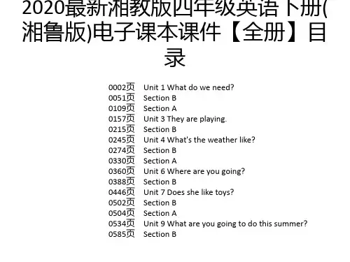 2020最新湘教版四年级英语下册(湘鲁版)电子课本课件【全册】