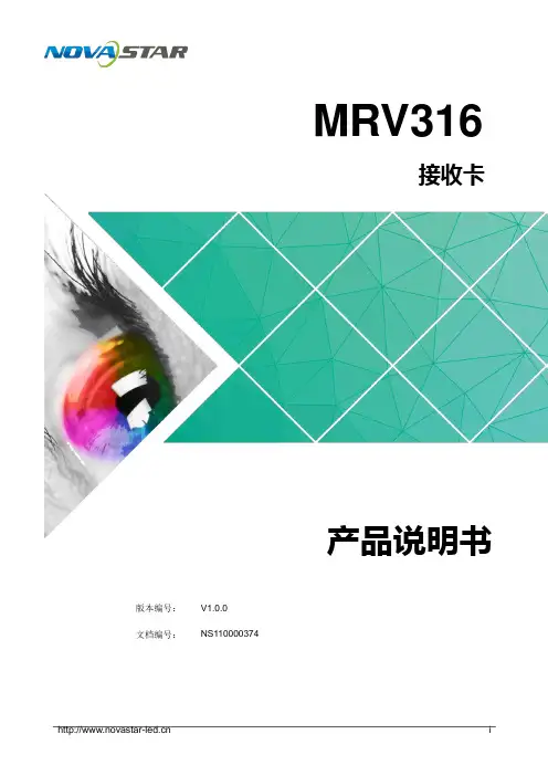 诺瓦科技全彩LED接收卡MRV316产品使用说明书