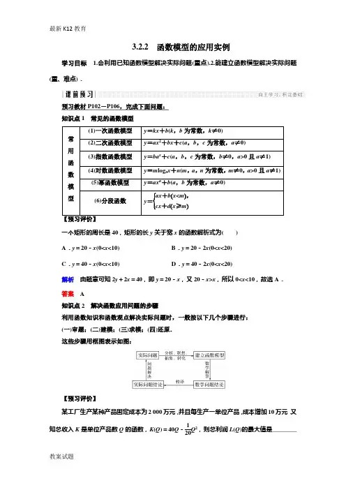 【配套K12】2018-2019学年高中数学人教版A版必修一学案：第三单元 3.2.2 函数模型的应