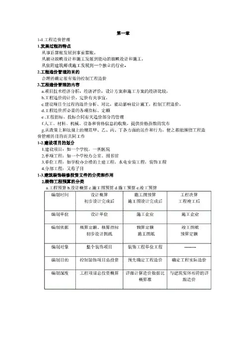 工程预决算完整版