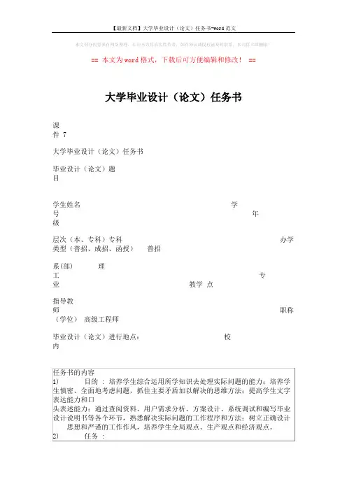 【最新文档】大学毕业设计(论文)任务书-word范文 (3页)