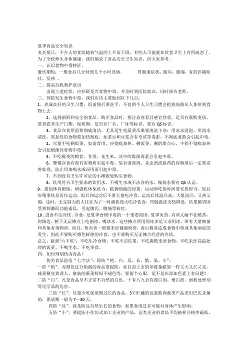 夏季食品安全知识