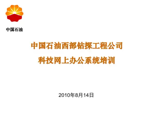 《科技信息系统培训》PPT课件