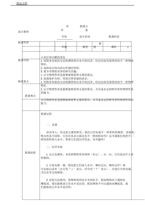 教科版小学科学六年级下册《一微小世界微小世界和我们》课教学设计29(20210226121050)