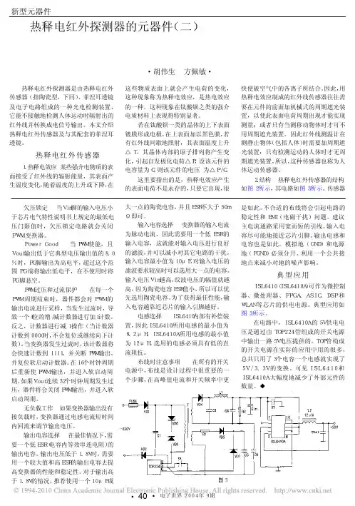 热释电红外探测器的元器件_二_热释电红外传感器