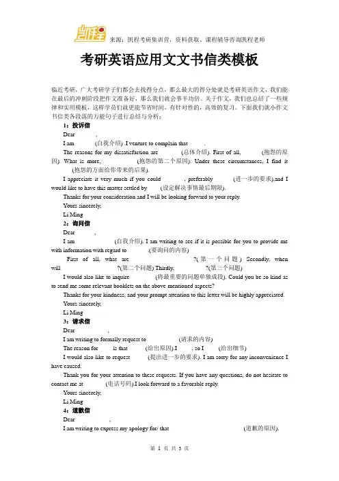 考研英语应用文文书信类模板