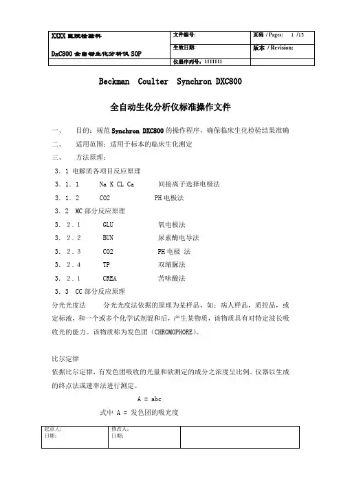 DXC800标准操作文件讲解
