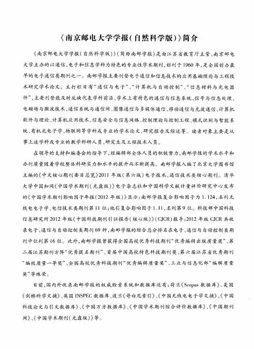 《南京邮电大学学报(自然科学版)》简介 2
