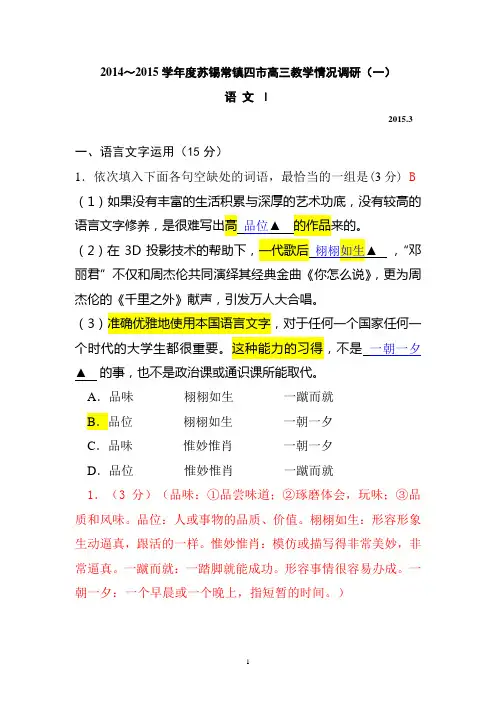 2015届苏锡常镇四市高三一模试卷---讲评