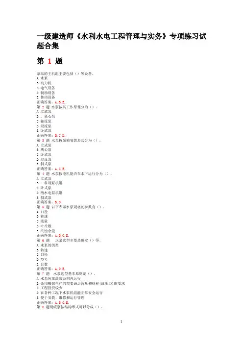 一级建造师《水利水电工程管理与实务》专项练习试题合集(上节)