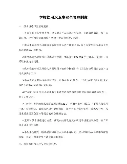 饮用水卫生安全管理制度