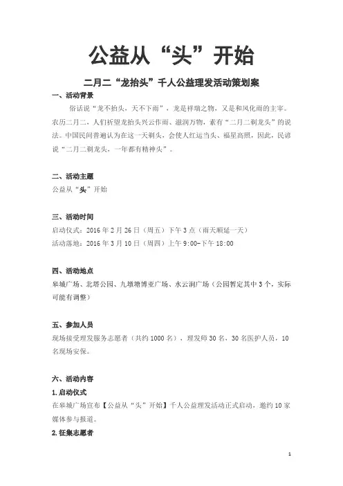 二月二千人公益理发策划案G
