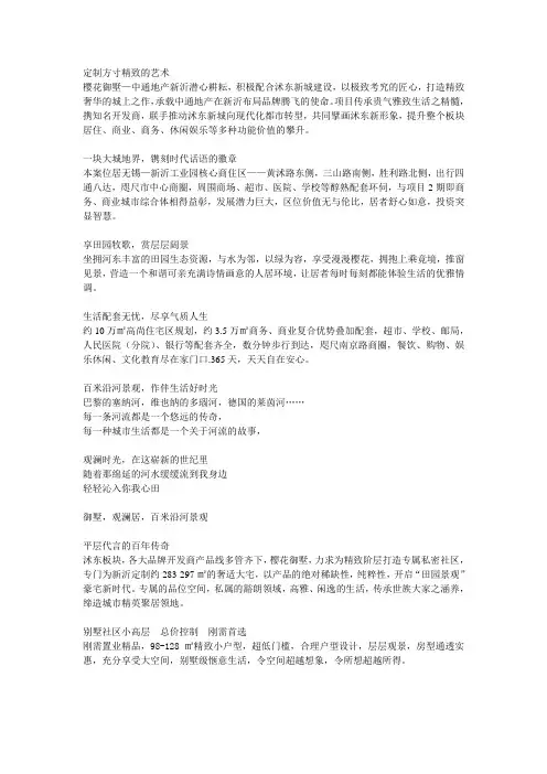 房地产 单页文案