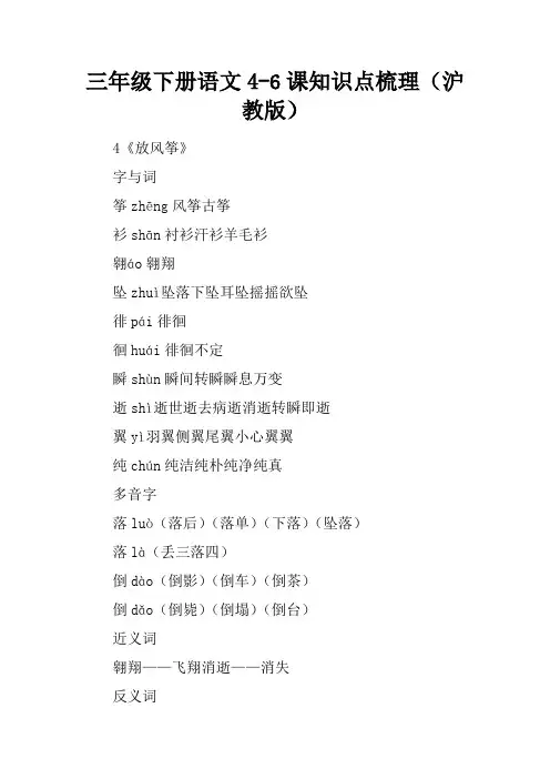 三年级下册语文4-6课知识点梳理(沪教版)
