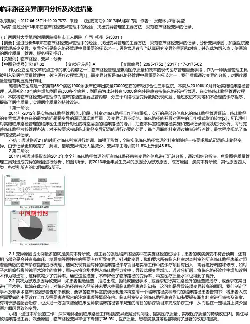 临床路径变异原因分析及改进措施
