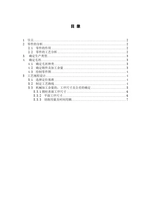 支架机械加工工艺规程解析
