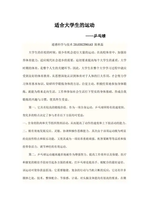 体育乒乓球论文