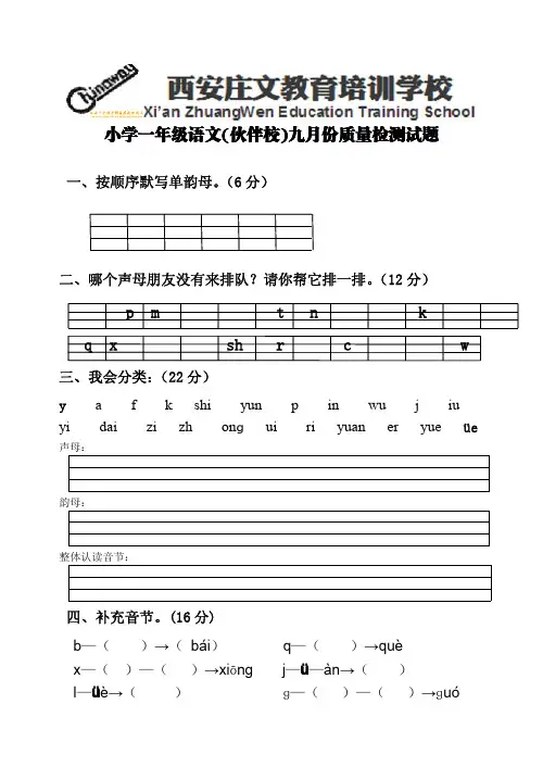 小学一年级语文月考试题(九月)