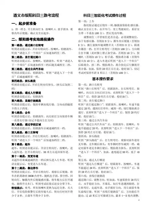 遵义市绥阳科目三驾驶员考试流程及示意图
