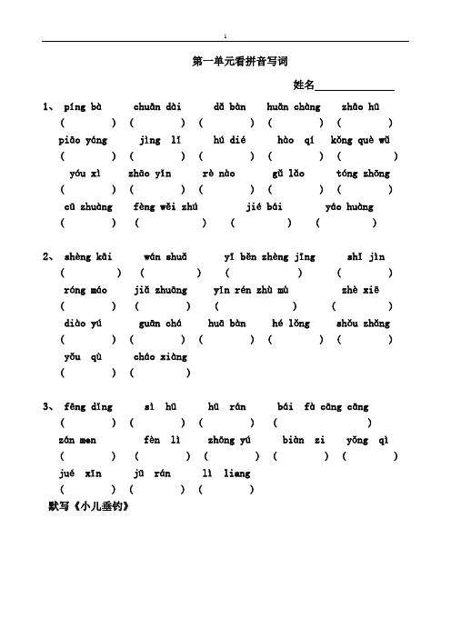 语文(人教版)三年级上册词语表看拼音写词