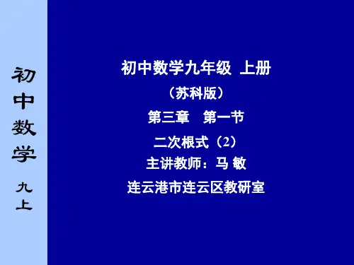 二次根式的概念 PPT课件 1 苏科版