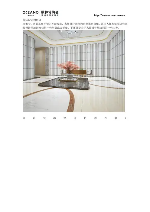 家装设计师培训