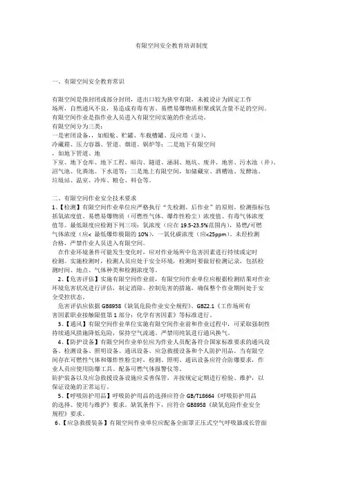 有限空间安全教育培训制度