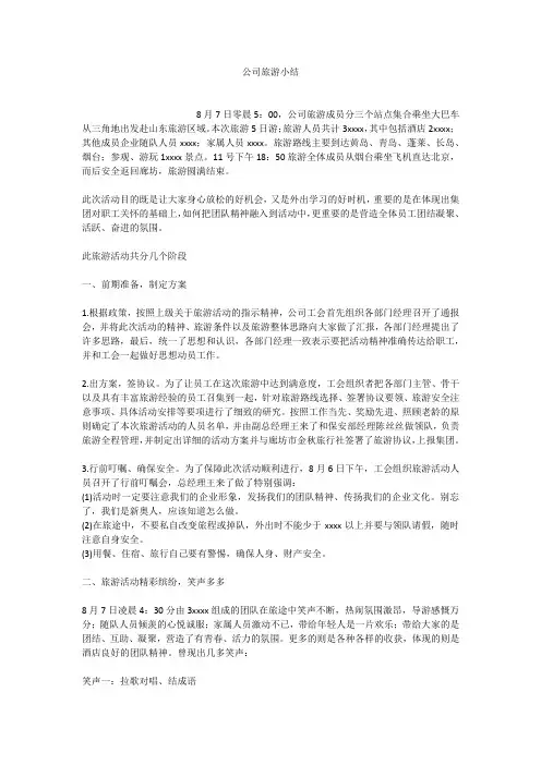 公司旅游小结