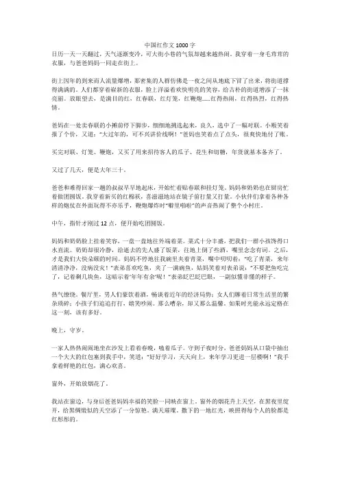 中国红作文1000字