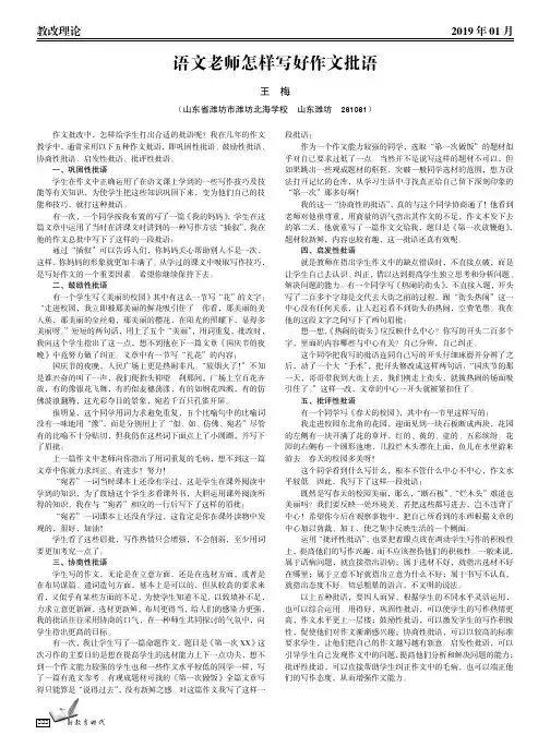 语文老师怎样写好作文批语