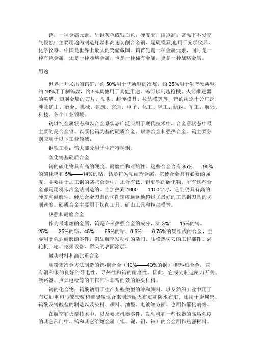 钨