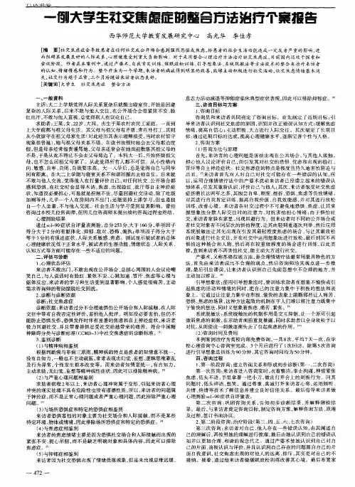 一例大学生社交焦虑症的整合方法治疗个案报告